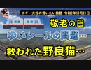 ゆいレールの問題点　ボギー大佐の言いたい放題　2020年09月21日　21時頃　放送分
