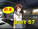 【実況】 素晴らしいBGMを求め、ロケットの夏 【part57】