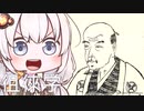 3分で流す日本思想 荻生徂徠『政談』