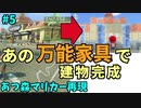 【ゆっくり実況】あつ森でマリオカート再現#5【キノピオハーバー】