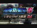 【地球防衛軍5】いきなりINF4画面R4　M69【ゆっくり実況】