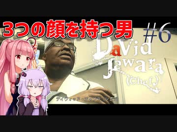 元連邦特別捜査官はかく語りき TALK6【DeadlyPremonition2】