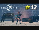 自分だけのエンチャント装備を作ろう！[Craftopia]#12