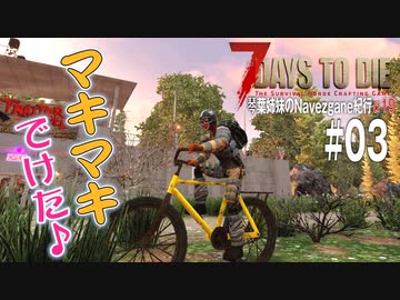 7Days to Die】琴葉姉妹のNavezgane紀行α19 #03