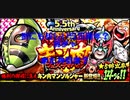 キン肉マン マッスルショット 5.5周年 キン肉フェスティバル また神降臨？