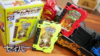 ドラゴンヘッジホッグピーターに変身!!【仮面ライダーセイバー】DXニードルヘッジホッグワンダーライドブックを紹介!!