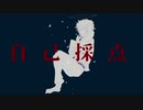 ( 'ω'o[ 家出少年 ]o 自己採点 o[ 歌ってみた ]o'ω' )