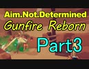【Gunfire Reborn】新天地！砂漠でGO!トカゲにGO! part3【Aim.Not.Determined】