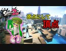 【ゆっくり実況】実況初回なのにまったく実況してないですね【スプラトゥーン2】スプラ２実況#00