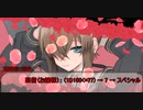 久留美川るみは添い遂げたい・クトゥルフTRPG「脱獄は乙女の嗜み」３話