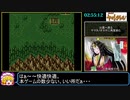 （SFC）火の皇子ヤマトタケルRTA　6時間0分45秒　Part3/7