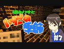 【Minecr@ft】橘ありすといちごの季節#7