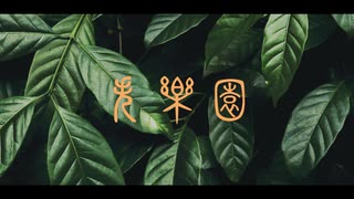 失楽園/初音ミク