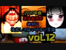 【seazon2】2020年版!!最強最悪の絶対に検索してはいけない言葉を検索してみたvol.12【グロ注意！】
