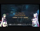 【FF14】ボイロ達のID攻略 ヒーラー編 part1 サスタシャ侵食洞【VOICEROID実況プレイ】