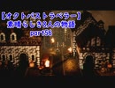【オクトパストラベラー】素晴らしき8人の物語【初見実況】part56~打倒ヴェルナー~