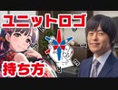 【バカリズム】デレマスユニットロゴの持ち方