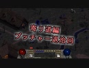 DIA1mod　Tchernobog Hell編vol2【早々に寄り道編！。トリストラムの平和の為に！まさか天然？】
