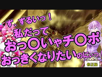 【再修正版】生えてるゆかりさんと媚薬入りエスト瓶でイク！セカンド！2発目【ダクソリマスター】【VOICEROID実況プレイ】