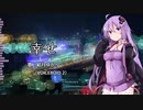 【歌うボイスロイド】幸せ（back number）【結月ゆかり】