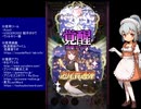 下手でも出来る。流し見、ゴ魔乙プレイ動画　その３２