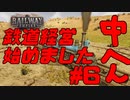 [Railway Empire]鉄道経営はじめました #6 中編[実況プレイ]