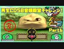 【MF2初見実況】モンスターファーム2再生CD50音順殿堂チャレンジ！ 【あ】PART6