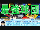 【パワプロ2020】#1 最強監督による最強チームで大正義ペナント！【ペナント・ゆっくり実況】