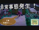 【あつまれ どうぶつの森】　第八十三幕　緊急事態発生！！工事出来ない！？