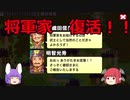 【ポケット戦国】 小悪魔と鈴仙の天下統ichu♡第5回　【ゆっくり実況】