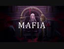 マフィア歌ってみた 【おたつ。】