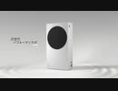 【日本語字幕】Xbox Series S - 公式ローンチ トレーラー