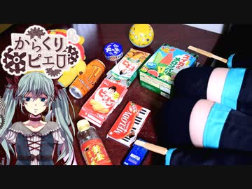「からくりピエロ」を家にあったゴミで叩いてみた【初音ミク】