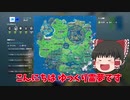 【フォートナイト】視聴者さん...それはないでしょぉ...ｗｗ【無双したかった】【ゆっくり実況】