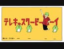 【僭越ながら】 テレキャスタービーボーイ(long ver.) を歌わせていただきました ＋Rap【うりぼー】
