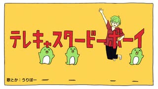 【僭越ながら】 テレキャスタービーボーイ(long ver.) を歌わせていただきました ＋Rap【うりぼー】