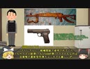 【ゆっくり解説】九州南西海域工作船事件 第10回【おまけ回 その3】