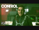顔のパーツのバランス悪くね？【CONTROL】#8