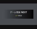 ゲーム理論NEXT コア第1回 -特性関数と配分＆コアの定義-