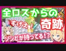 全ロスと思いきや奇跡の回収を果たす尾丸ポルカ【尾丸ポルカ/赤井はあと/ホロライブ切り抜き】