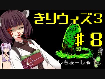 きりたんのウィザードリィ３　８F【週刊】