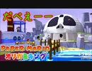 【実況】だべぇーーーってなりそうだねこのドクロ。 part28【ペーパーマリオオリガミキング　3日に1回投稿】
