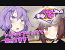 ゆかりんのまないた209【VOICEROID劇場】