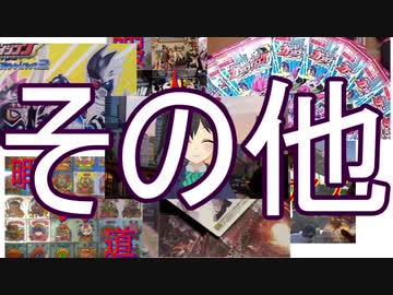暇人道総集編-その他-