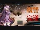 【X4：Foundations】ゆかりさんは復讐の炎を燃やすようです part23(完)【VOICEROID+ゆっくり実況】