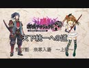 【城プロRE】天下統一への道　第47話　来草入湯　～上野～　【ゆっくり】