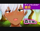 BLゲーム制作進捗？＆B斗くんからのメッセージ（雑談）【ゲイvtuber】須戸コウ