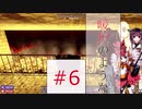 【7dtd】 きりつい終末ライフ ＃6
