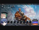 【MTGA】ドラフトで遊ぶ　その36【CeVIO実況】