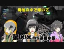 [機動戦士ガンダムバトルオペレーション２]第XX茶番小隊　後編　廃墟の中で輝いて[茶番ゲーム実況]